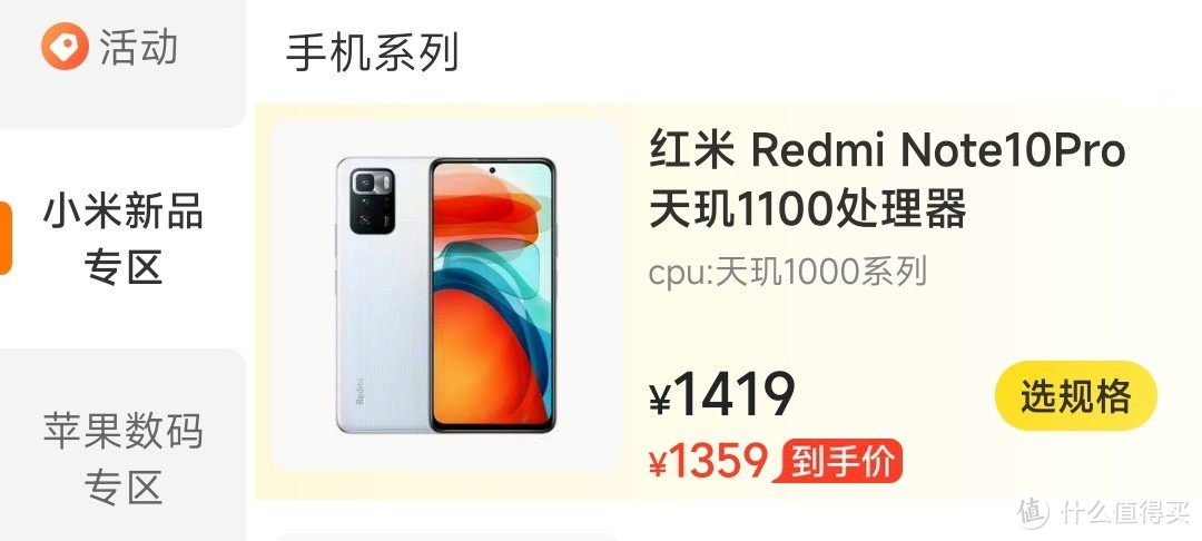 通过美团闪购体验购买红米Note10Pro，完美体验！