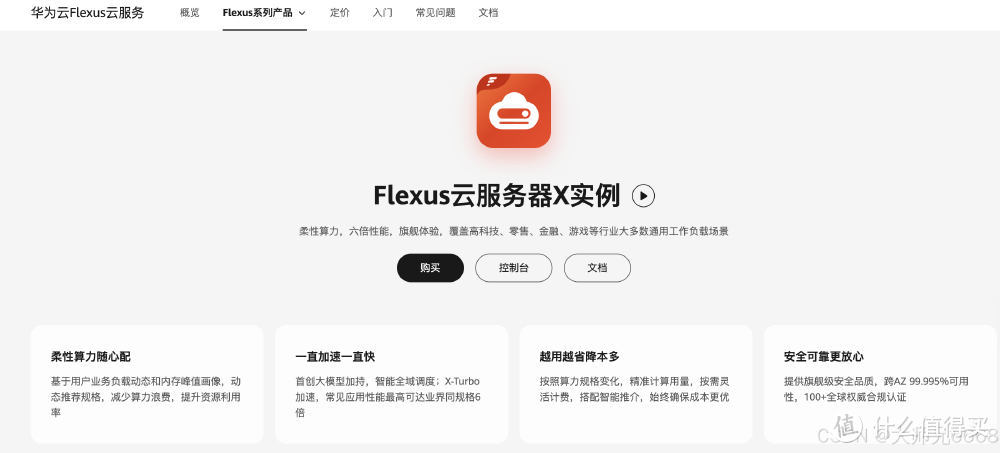 教你如何用华为云 Flexus X 实例部署之前爆火的“人生重启“游戏