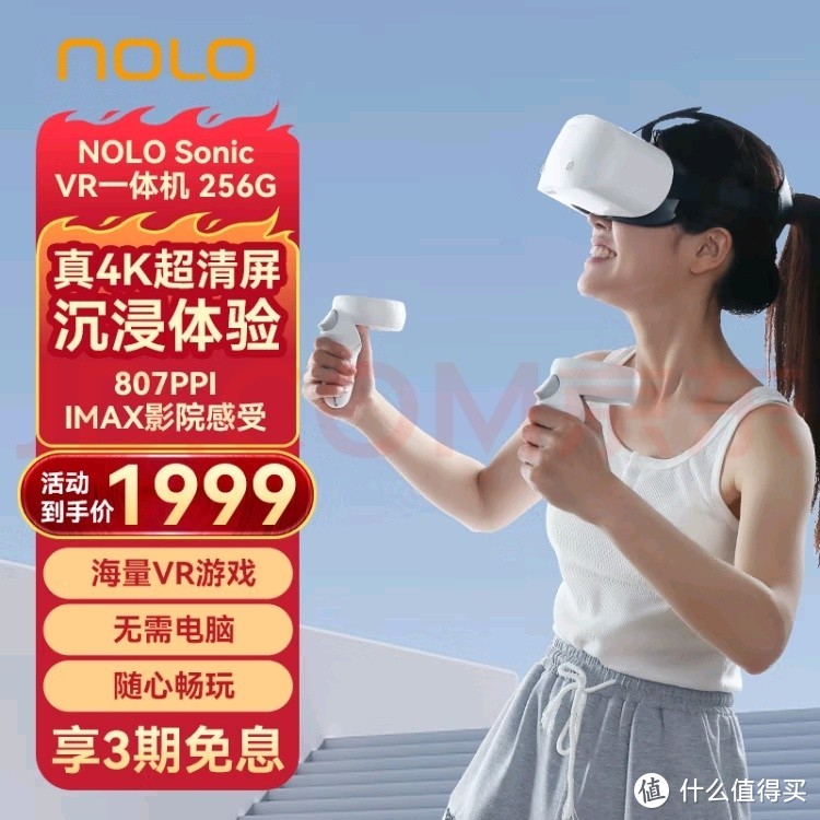 3D全景新境界！NOLO Sonic VR一体机引领潮流