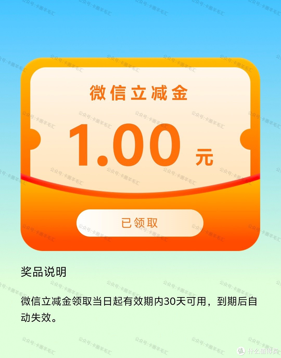 【建行】奇幻之旅，集卡赢100元微信立减金！