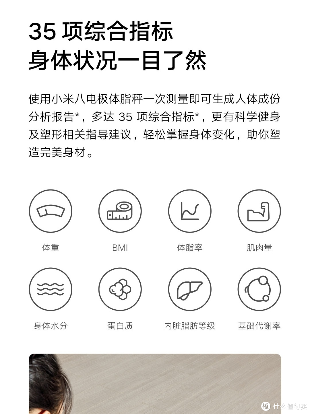 Xiaomi 八电极体脂秤：精准洞察身体的智能伙伴