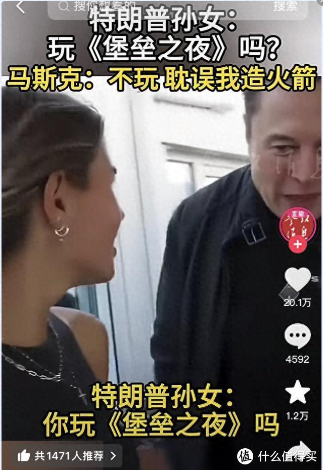 特朗普孙女:一起玩《堡垒之夜》，马斯克:我忙着造火箭