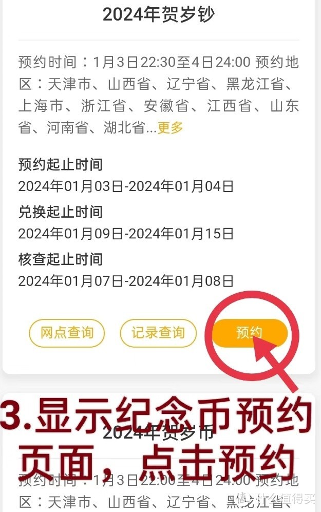 抢抢抢!   2024年12月底蛇币纪念钞没有抢到的，2025年1月3还可以再来一波，有机会连号，纪念钞45!!!