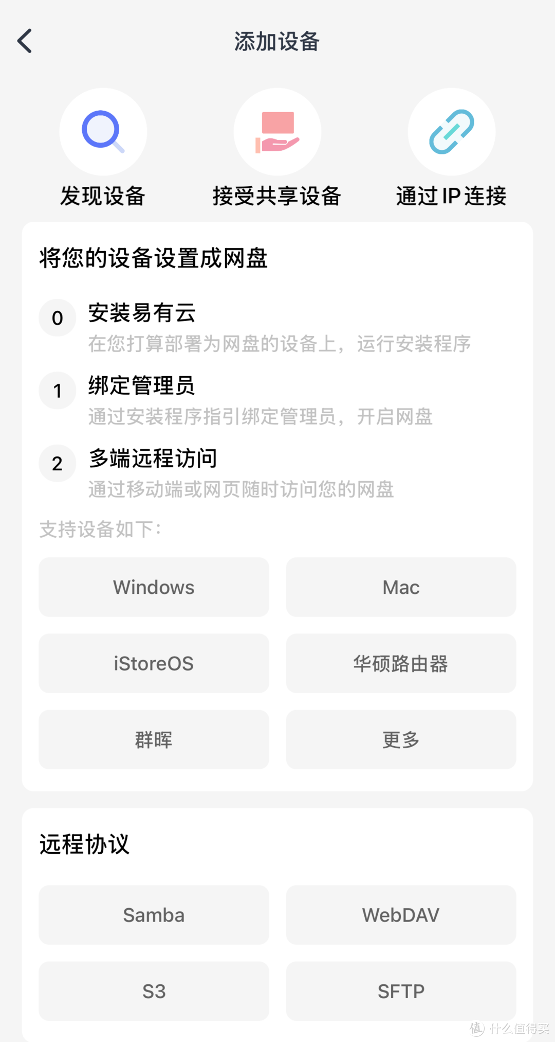 到手即用，搭载iStoreOS轻NAS系统易有云EasePi R1 Pro上手体验