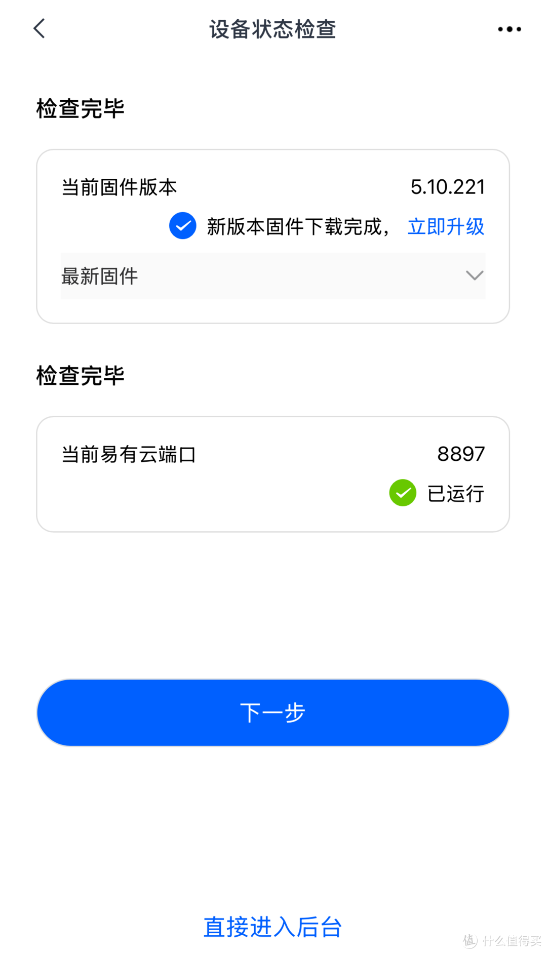 到手即用，搭载iStoreOS轻NAS系统易有云EasePi R1 Pro上手体验