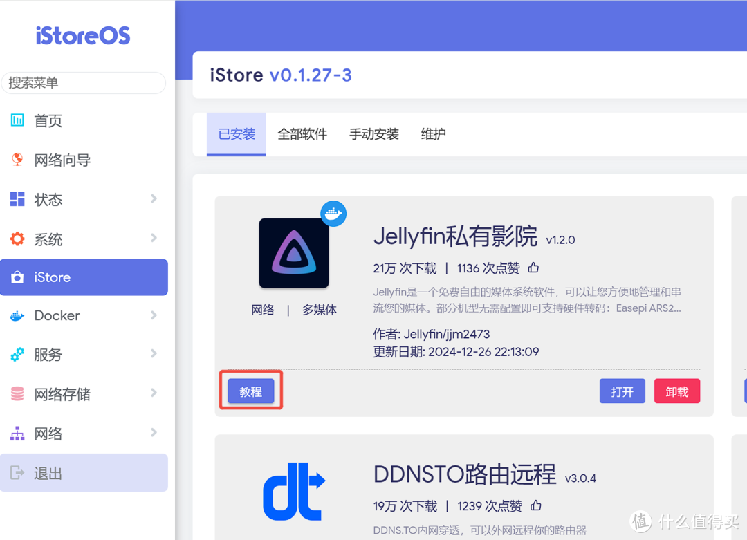 到手即用，搭载iStoreOS轻NAS系统易有云EasePi R1 Pro上手体验