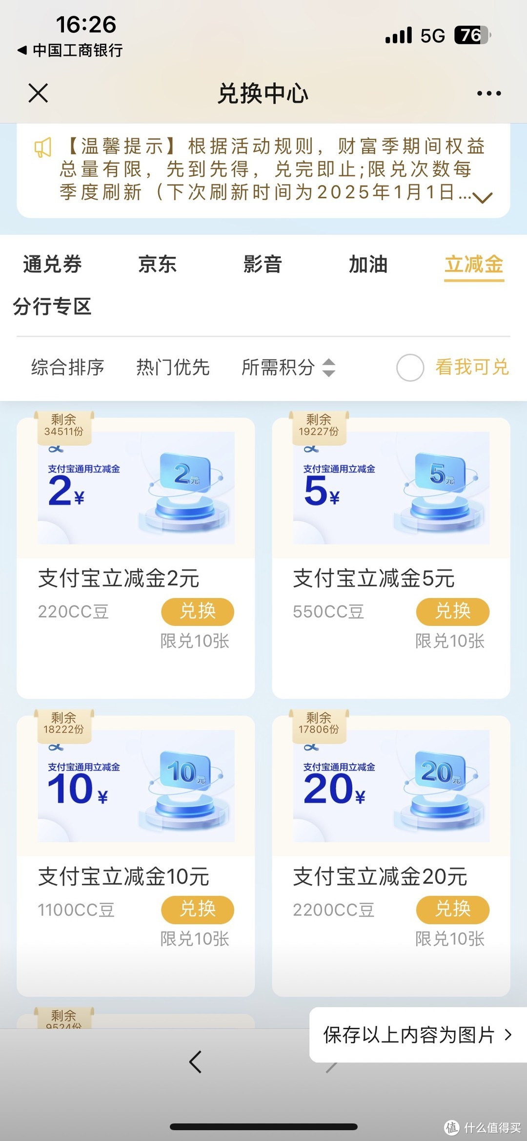 如何薅建行cc豆换支付宝立减金？/奇幻之旅立减金/工行浏览立减金/上海光大抽立减金/广东建行年终有礼