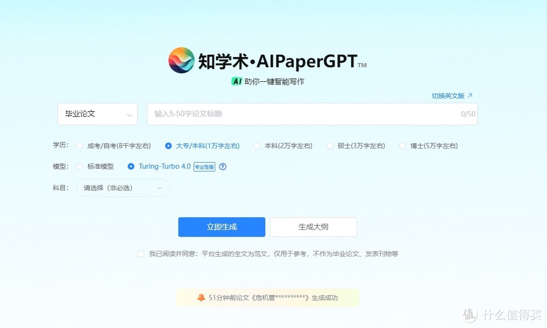 知学术AIPaperGPT：AI赋能学术写作的革命性工具