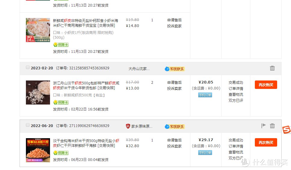 虾皮基本10块出头一斤，就买最小的，开洋也是，虽然小但是味道不打折扣，自己吃实惠