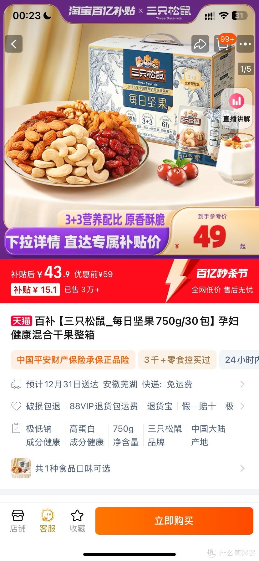 年货不仅可以线下买，也可以在百亿补贴上买