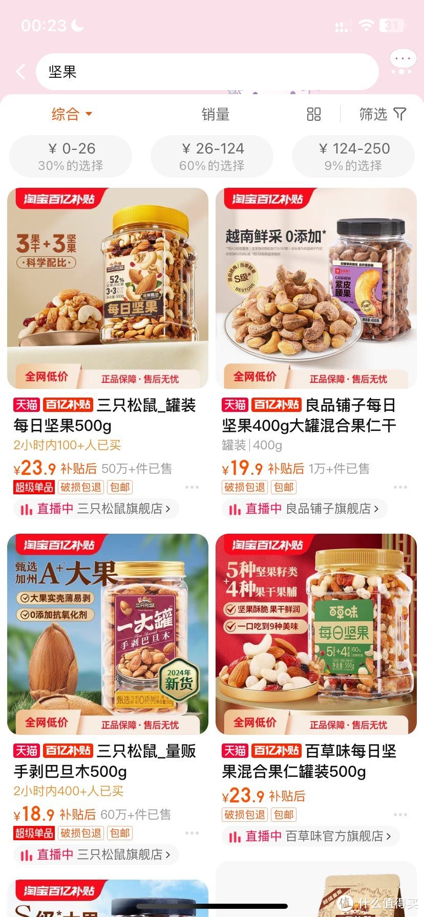 年货不仅可以线下买，也可以在百亿补贴上买