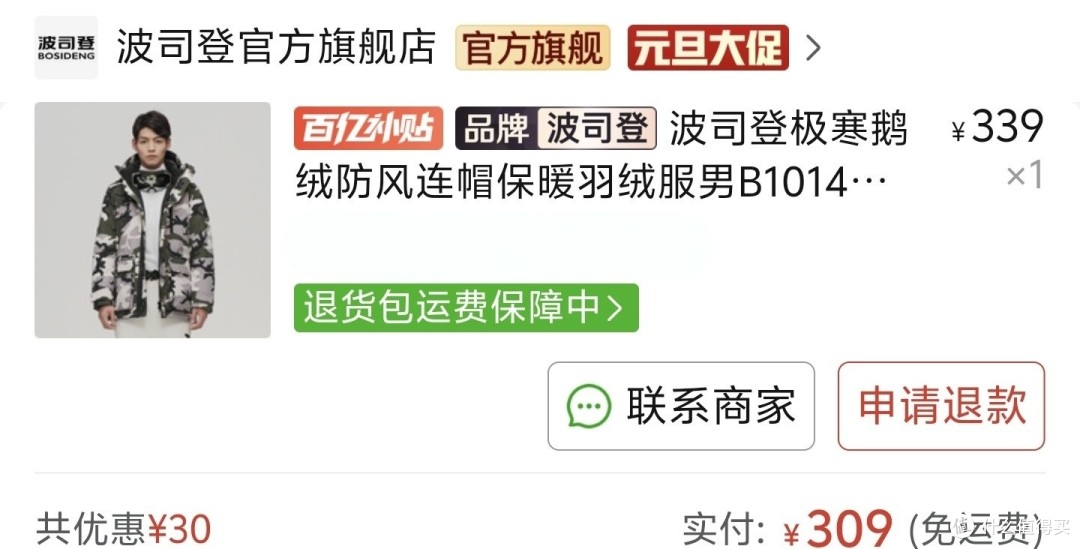 速冲，波司登神价，顶级极寒系列，只要300元，90鹅绒，充绒量266