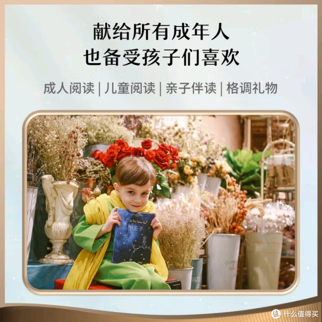 《小王子》热销揭秘！