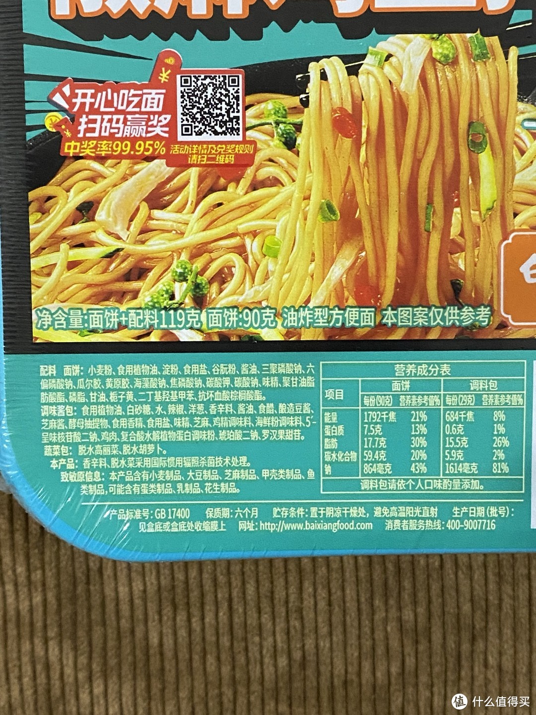 进入我的零食宝库的年货。椒麻鸡丝拌面