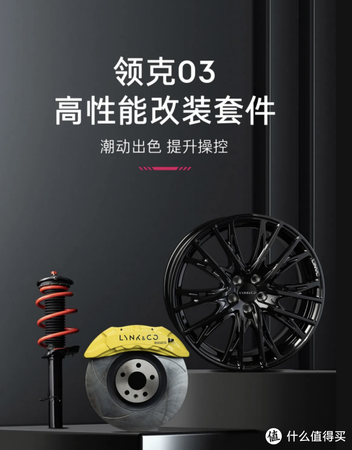 领克03官方改装套件：从赛道到街道，激情无处不在
