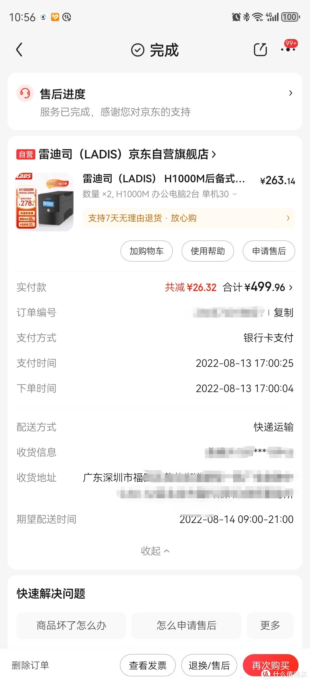 某东上买的三年质保的ups两年多坏了，申请保修，竟给换了全新