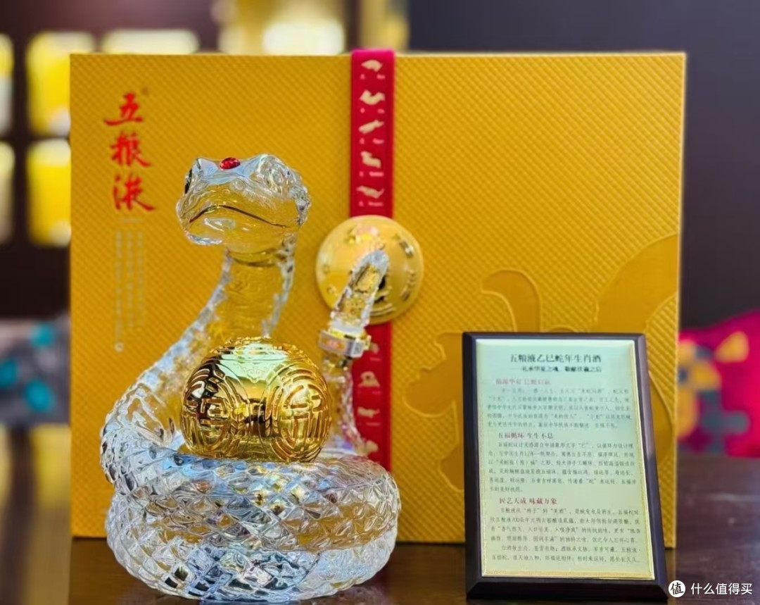 五粮液蛇年生肖酒：新年佳酿新选择_白酒_什么值得买