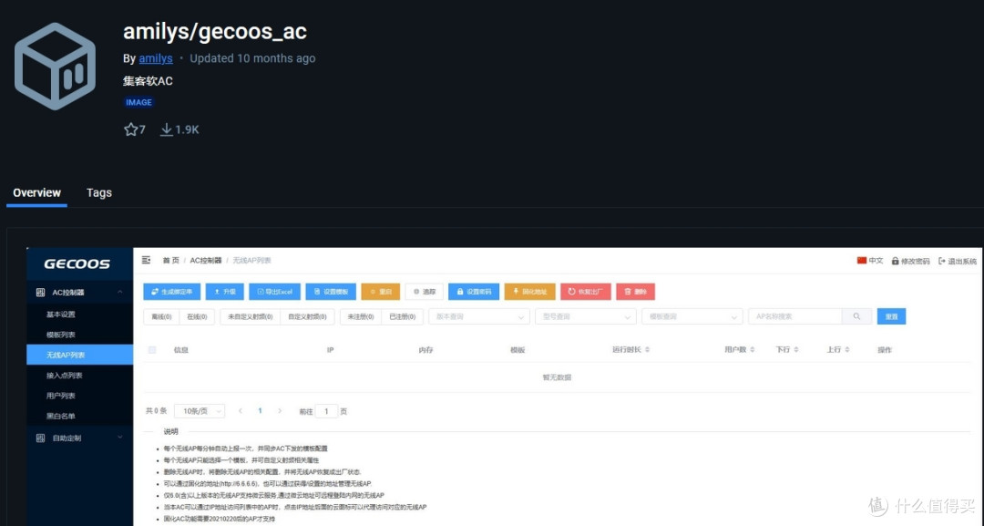 集客AC+AP——Docker 平台各版本集客AC介绍
