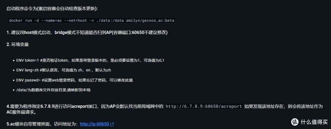 集客AC+AP——Docker 平台各版本集客AC介绍