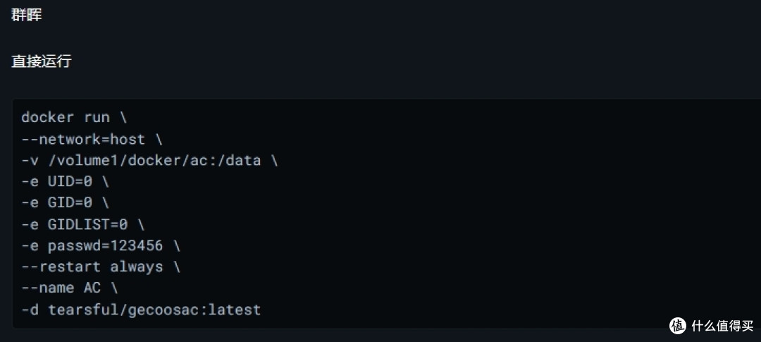集客AC+AP——Docker 平台各版本集客AC介绍