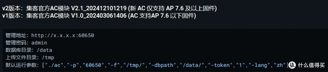 集客AC+AP——Docker 平台各版本集客AC介绍