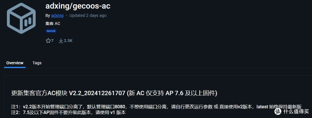 集客AC+AP——Docker 平台各版本集客AC介绍