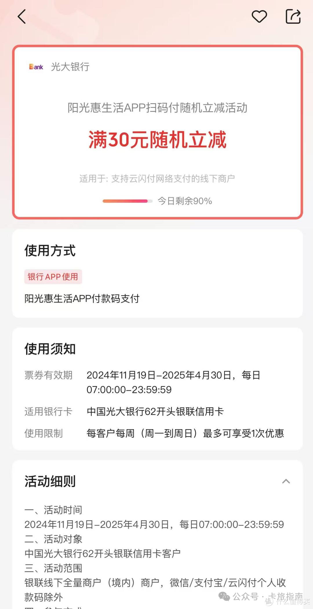 云闪付扫码立减10+18.8，光大简单完成领458立减金