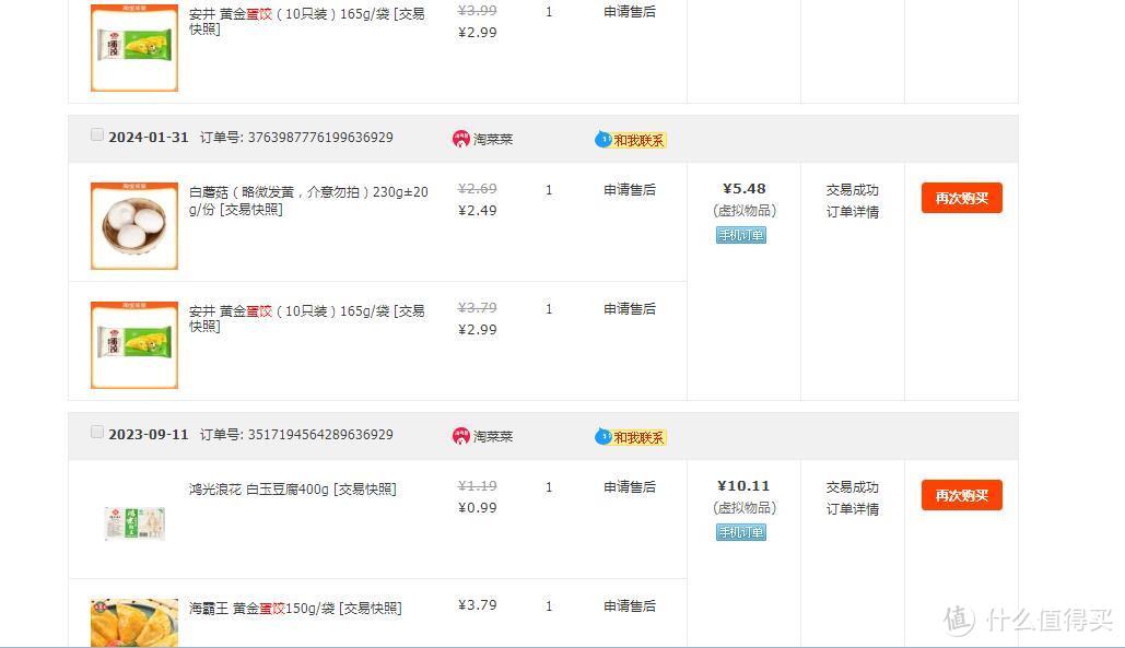 安井蛋饺大润发促销卖3块9，仅此一次之后再也没见到过，现在长期8.99，我家门口私人小卖场常年5.8，APP上不到3块，但是现在不怎么买了，没海霸王性价比高，所以不能一味图便宜，其实都不及自己家做，只是图方便而已