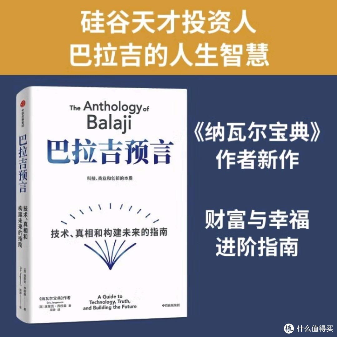 《巴拉吉预言》揭秘：未来科技如何改变世界？