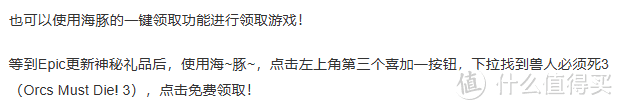 Epic神秘游戏第十二弹：兽人必须死3游戏介绍及免费领取教程