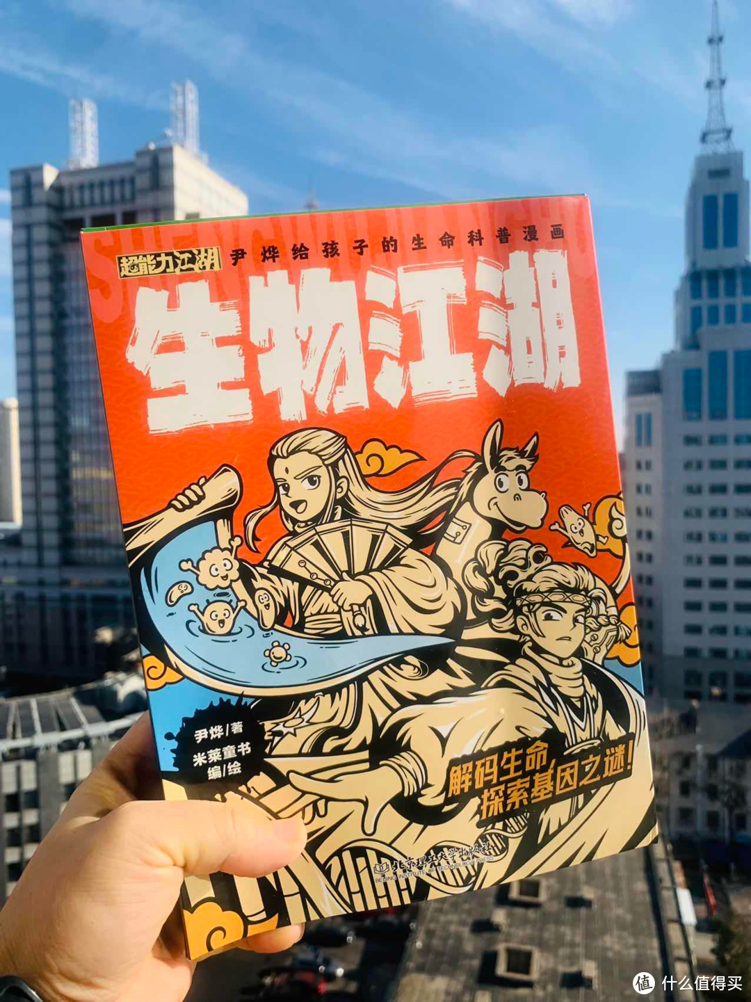 揭秘！如何用漫画让孩子成为生物小达人|基因少侠的寒假任务