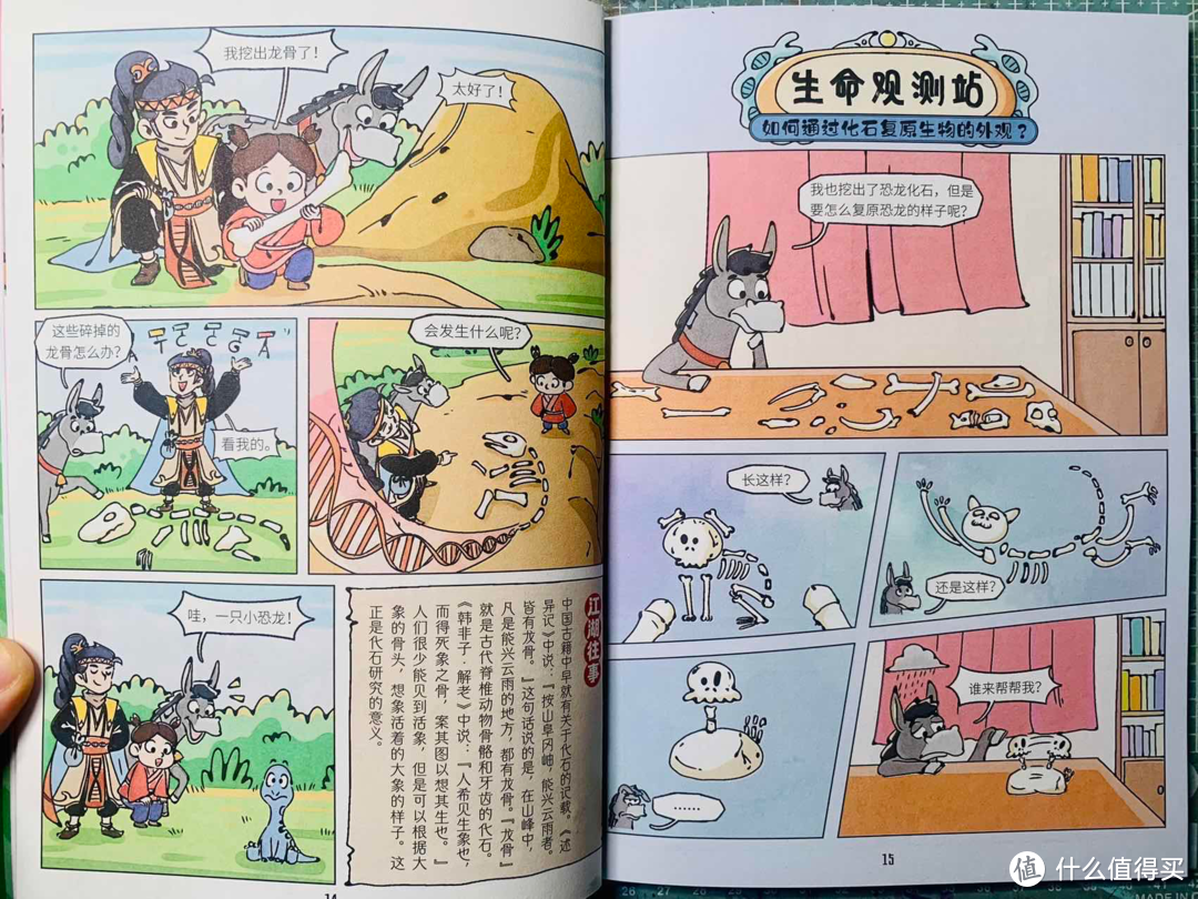 揭秘！如何用漫画让孩子成为生物小达人|基因少侠的寒假任务