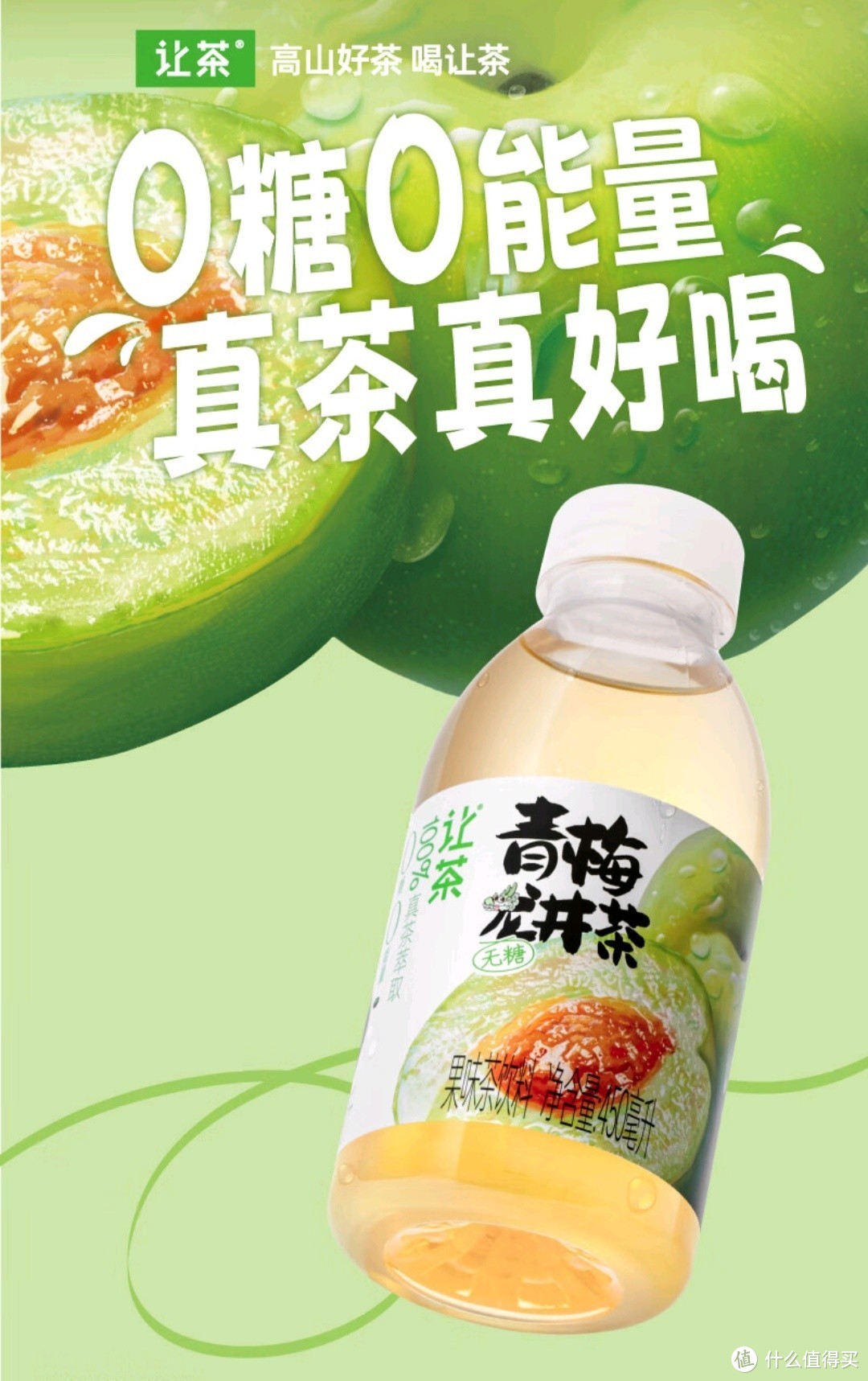 青梅龙井果茶：年货中的清新之选