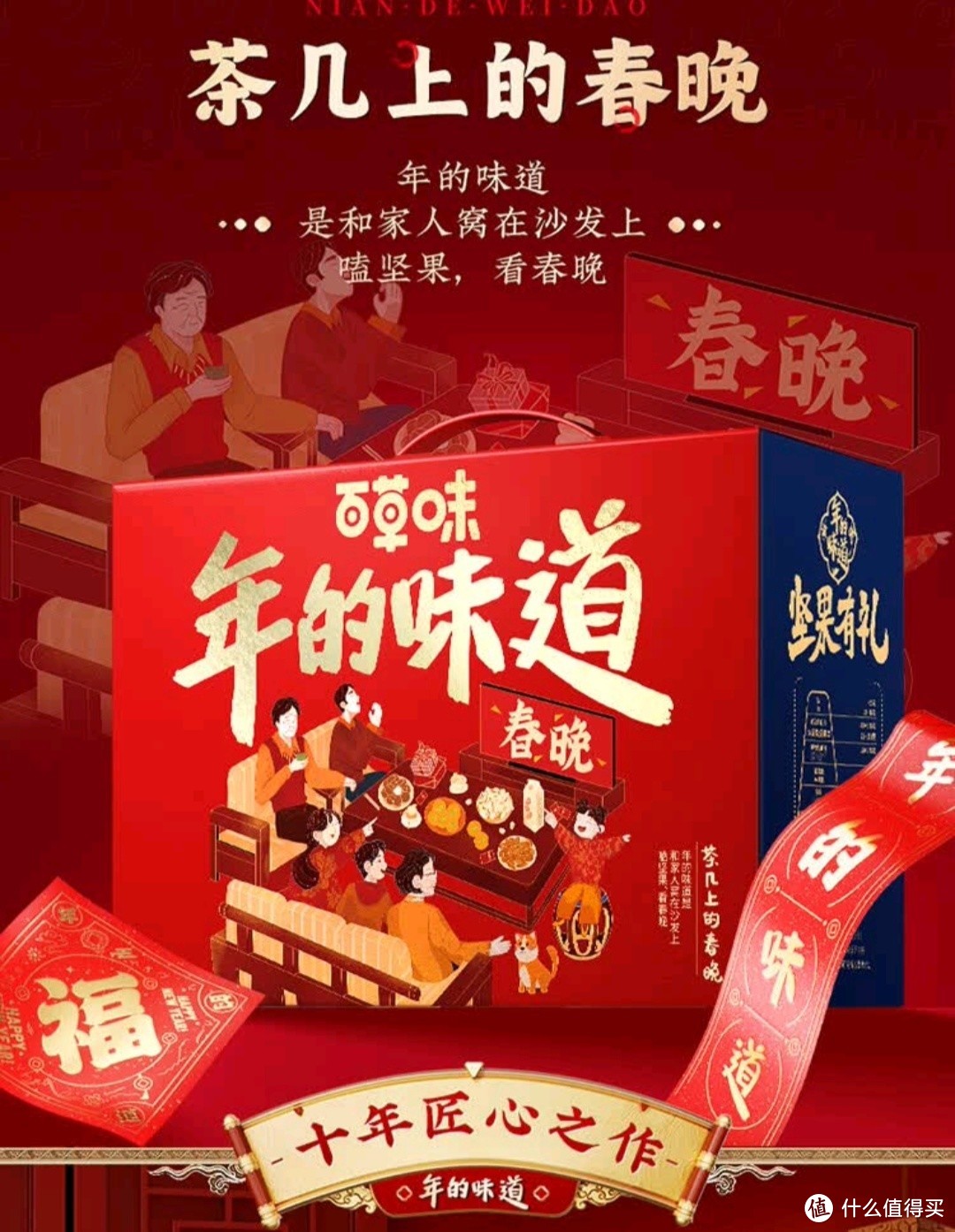 百草味坚果零食礼盒：年货中的美味宝藏