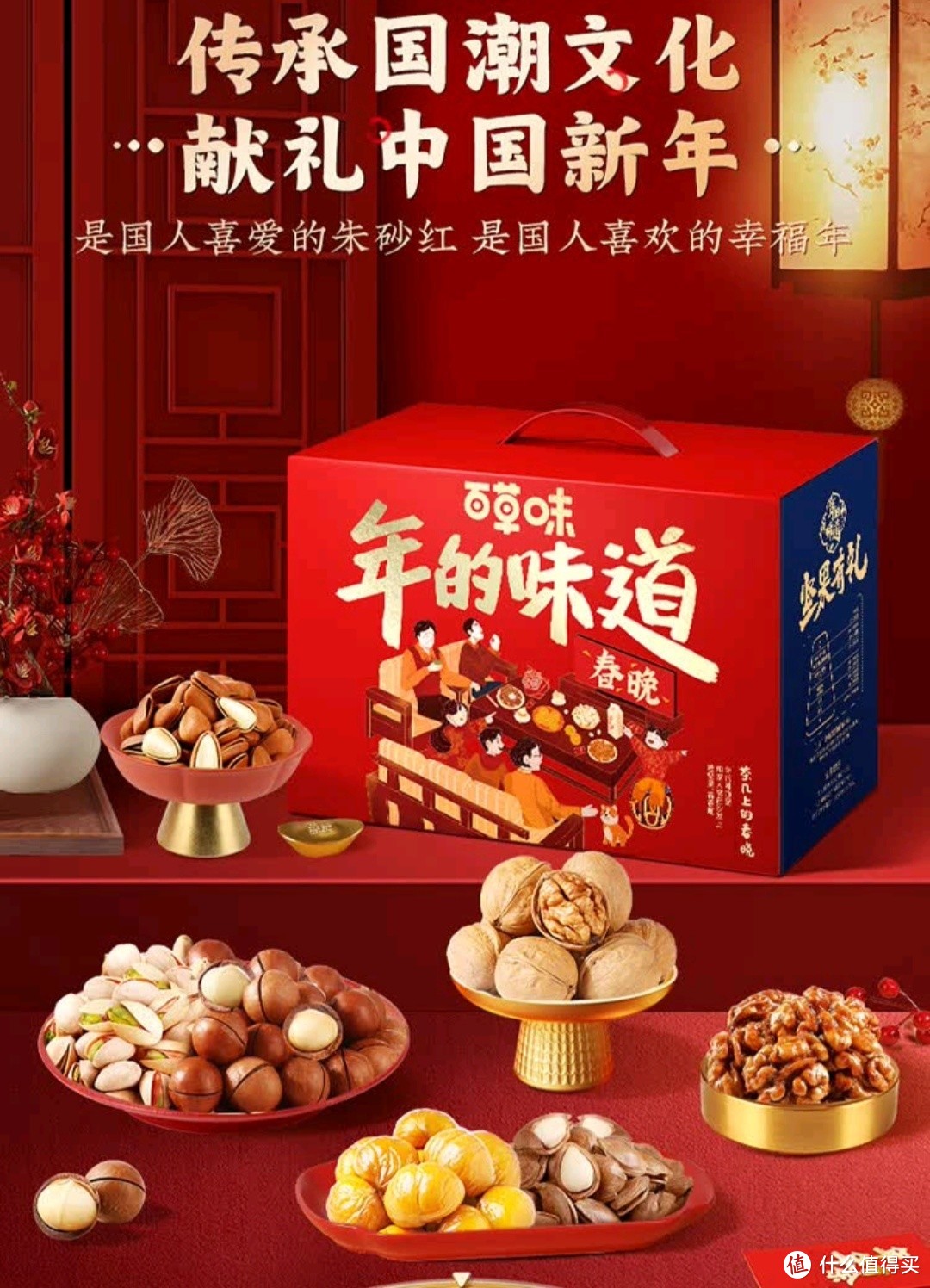 百草味坚果零食礼盒：年货中的美味宝藏