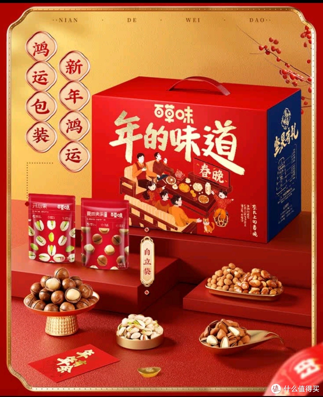 百草味坚果零食礼盒：年货中的美味宝藏