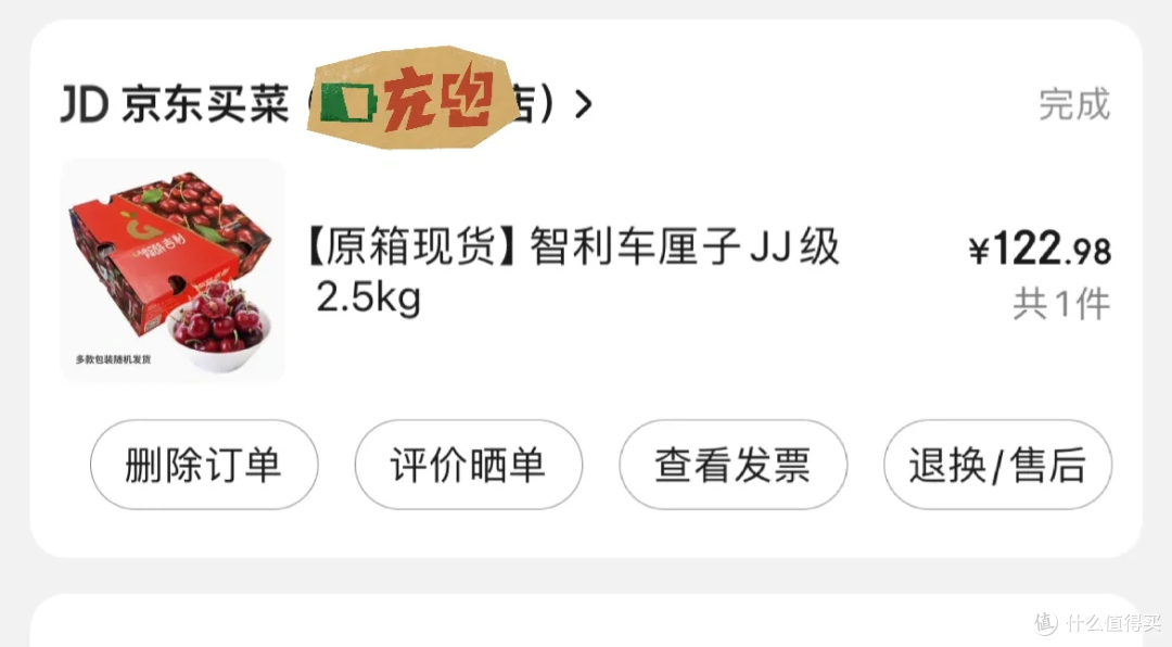 2J的5斤智利车厘子，这个价冲吗