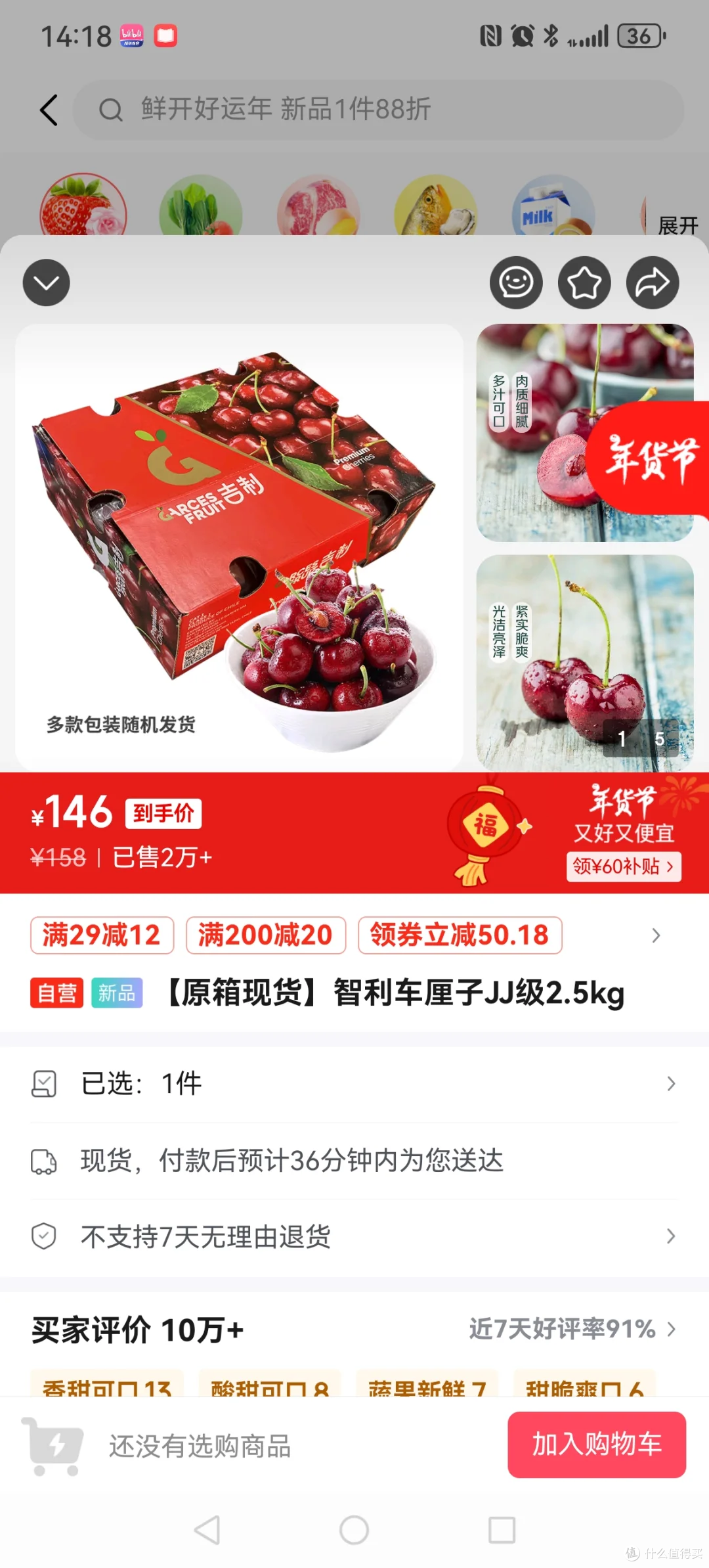 2J的5斤智利车厘子，这个价冲吗