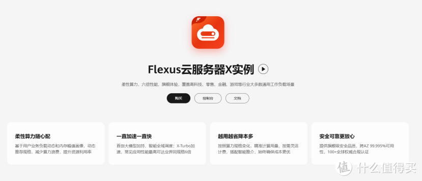 华为云 Flexus 云服务器 X 实例下的微微 CMS 安装