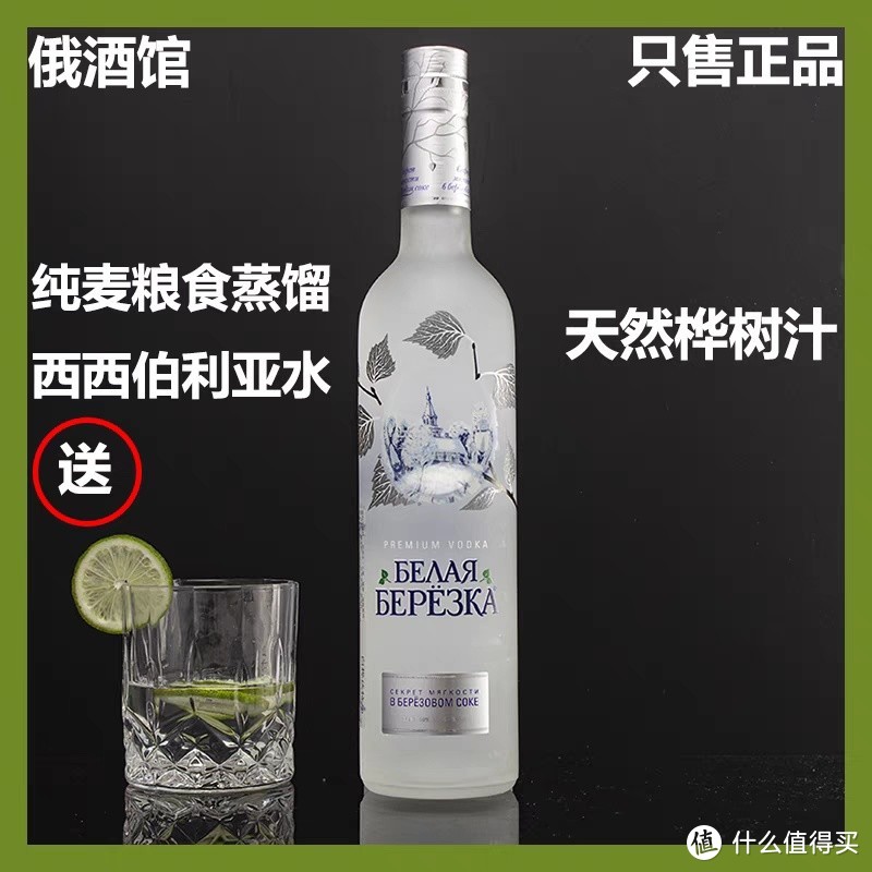 以前经常听说的伏特加一直没机会喝，这次买来试试！