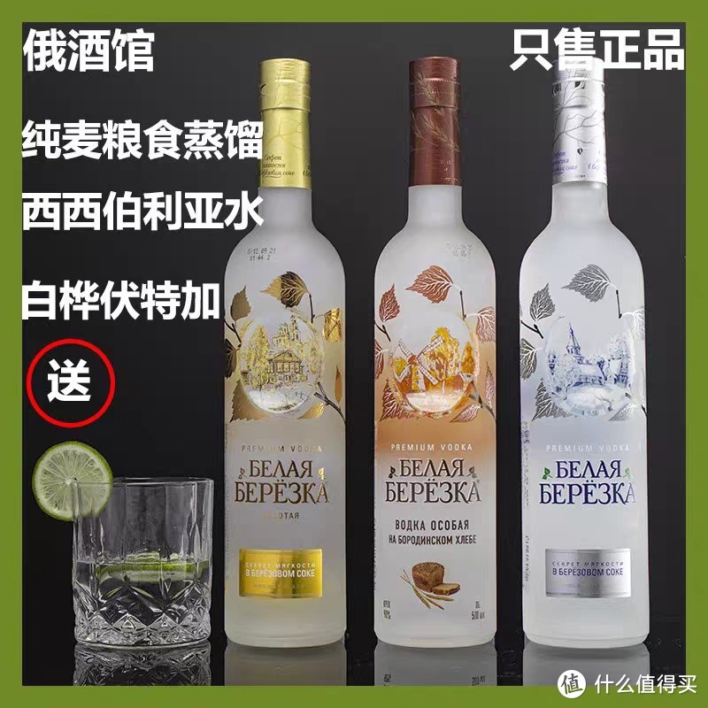 以前经常听说的伏特加一直没机会喝，这次买来试试！