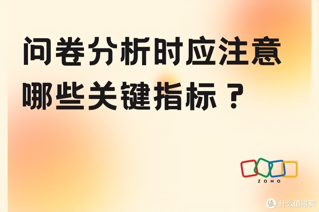 问卷数据透视，关键指标捕捉与解读