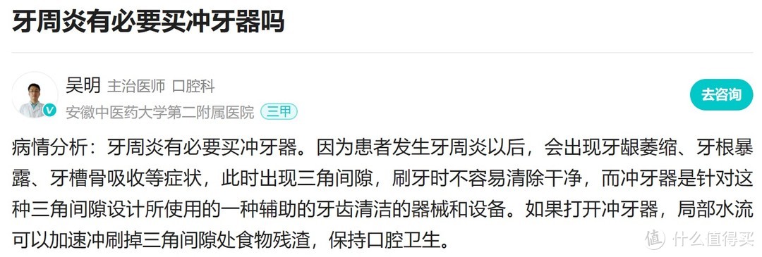 牙周炎有必要买冲牙器吗？务必当心4类坏处危害！