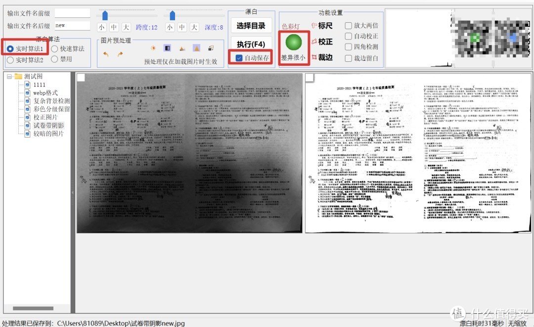 图像漂白神器？揭秘Picture Cleaner的秘密！