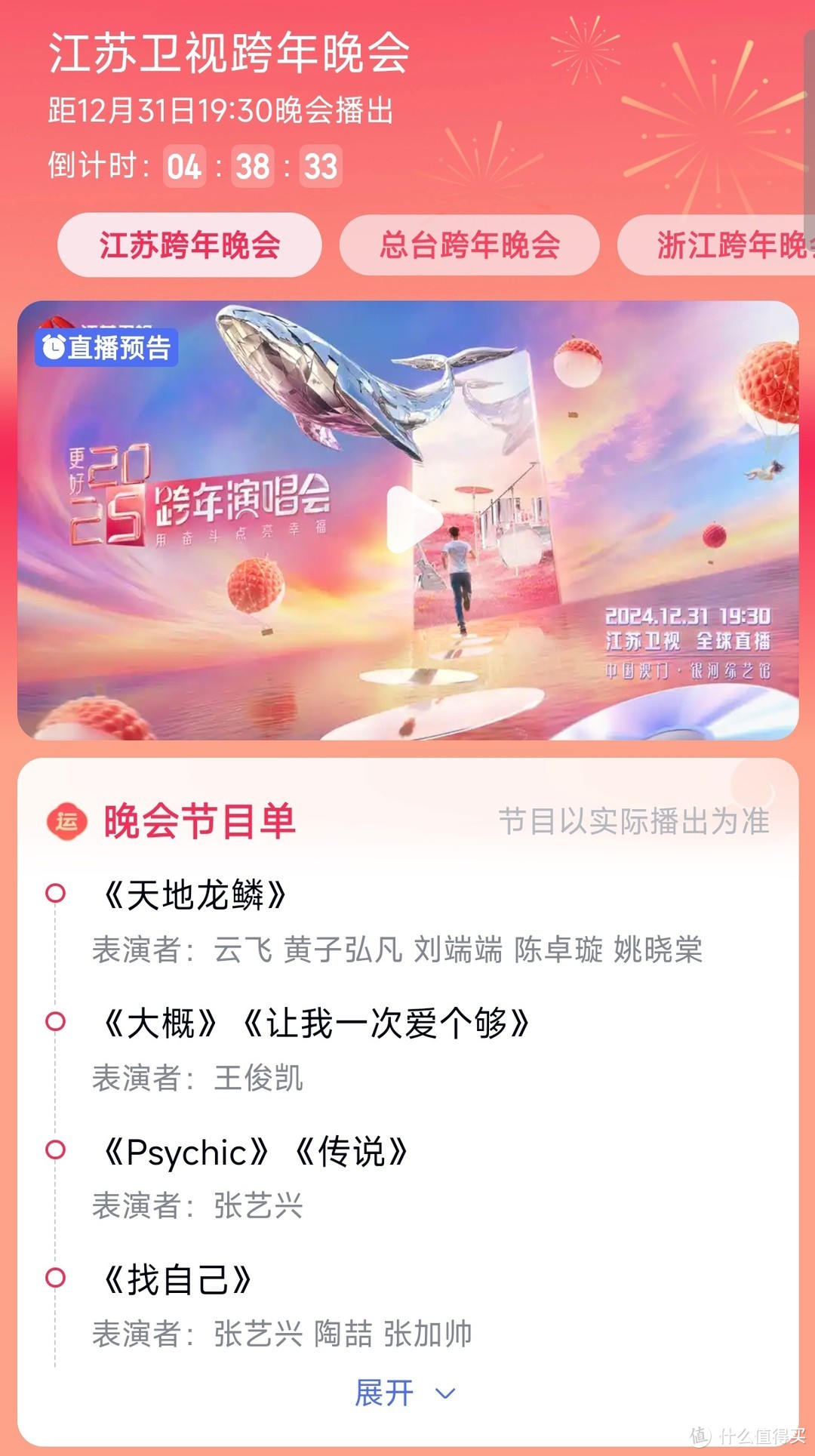 跨年狂欢夜，你准备好了吗？