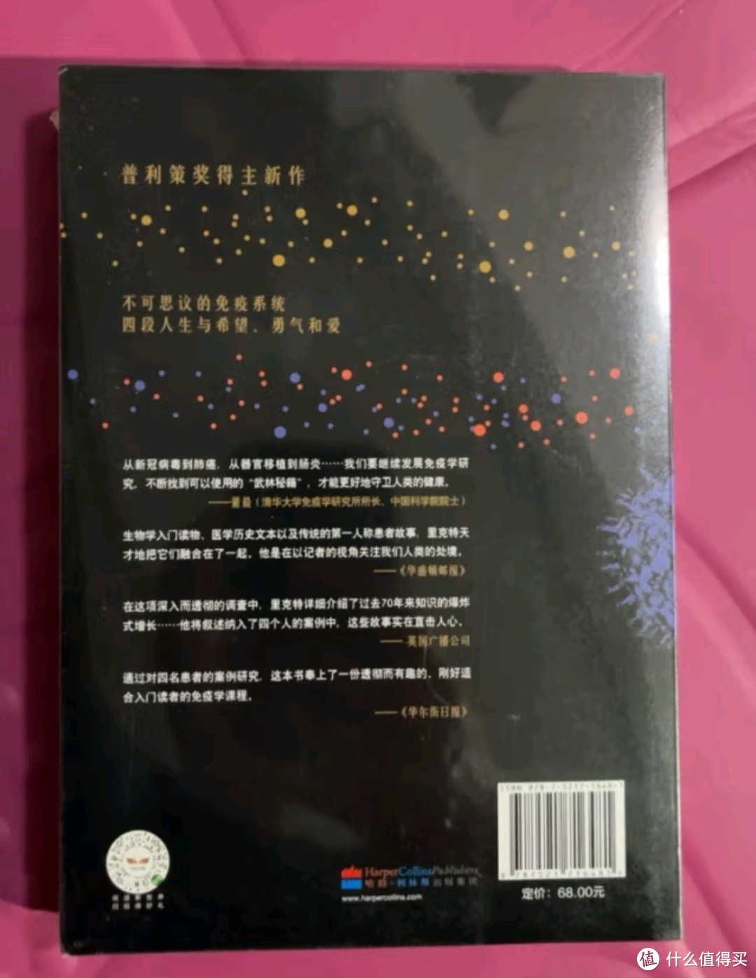 揭秘免疫系统的奇迹与脆弱——《优雅的守卫者》浅读