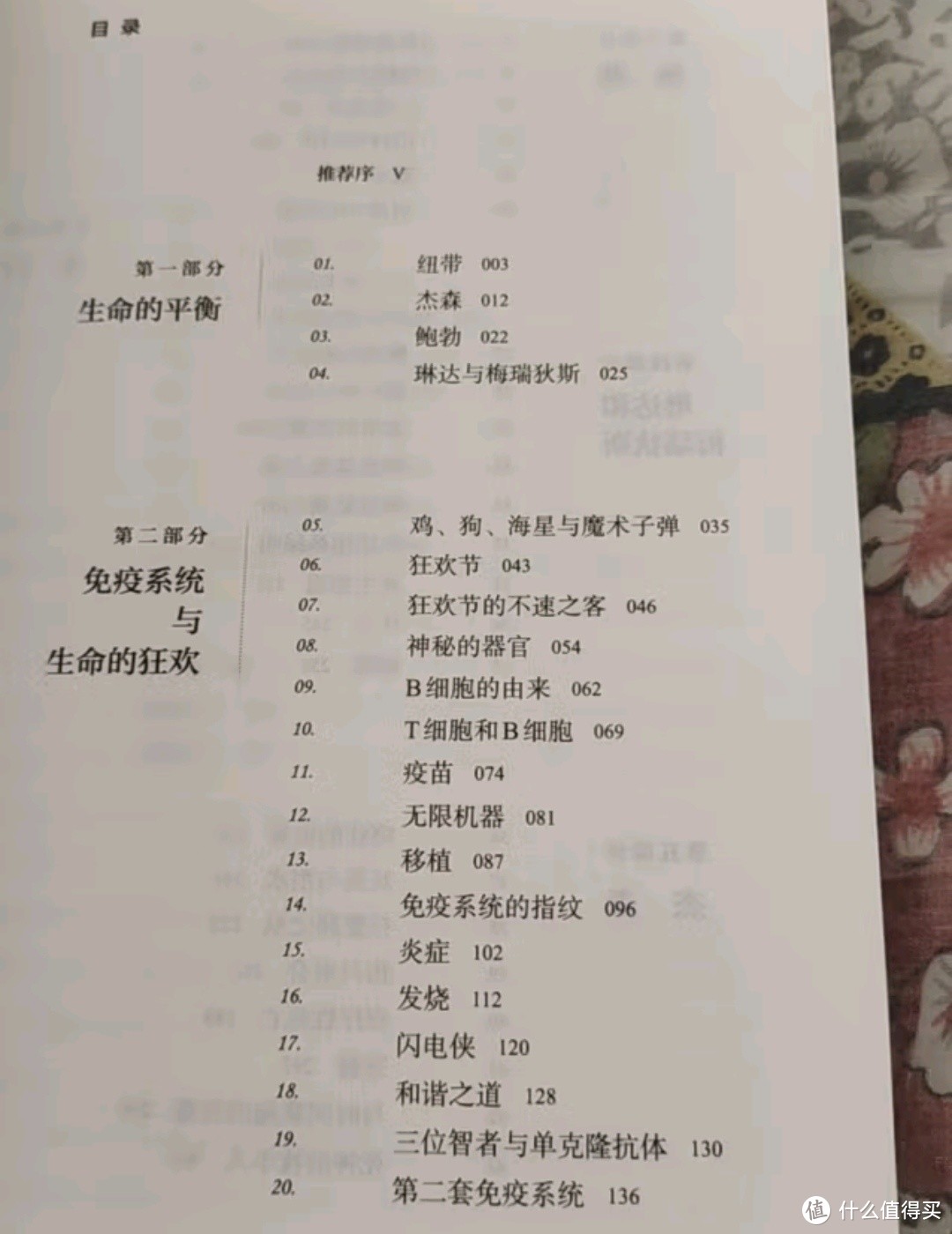 揭秘免疫系统的奇迹与脆弱——《优雅的守卫者》浅读