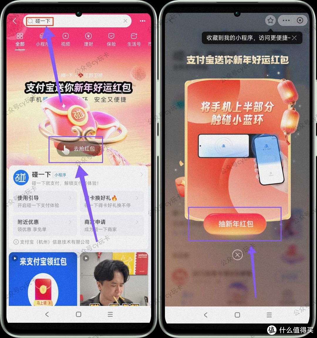 支付宝搜“碰一下”领新年好运红包活动!