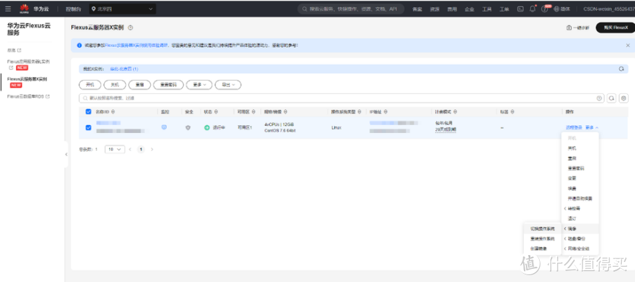 华为云 Flexus 云服务器 X 实例全面使用操作指南