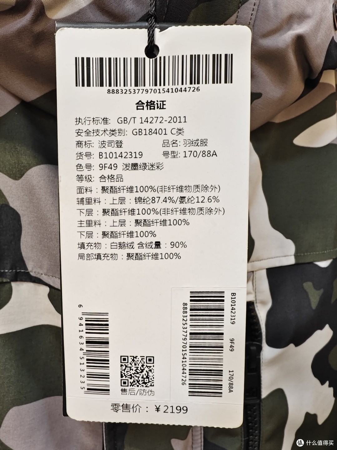 波司登神价合集，仅售300元，90%鹅绒，充绒量230克，旗舰系列